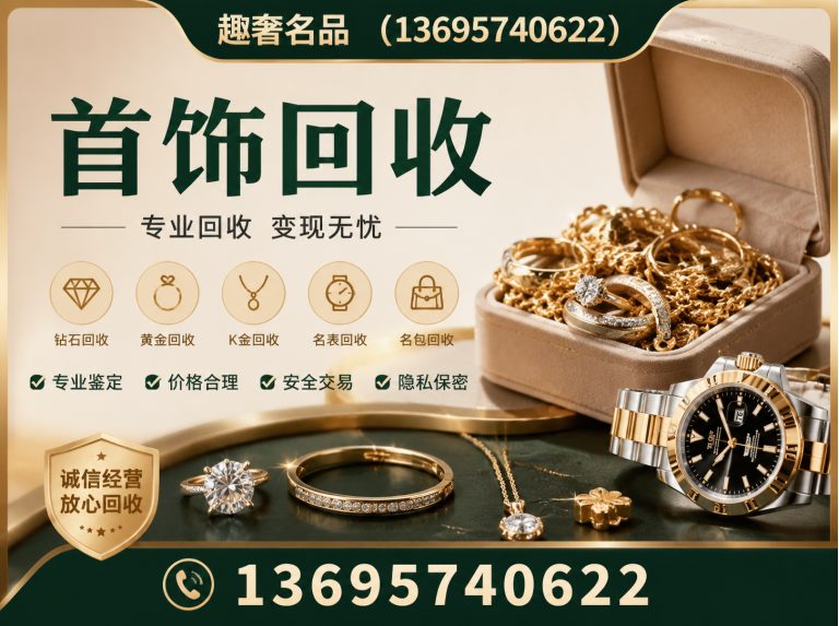 钱塘区杭州奢侈品回收展示图